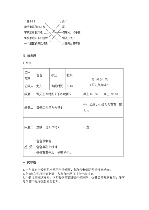 部编版道德与法治四年级上册期中测试卷含完整答案（名师系列）.docx