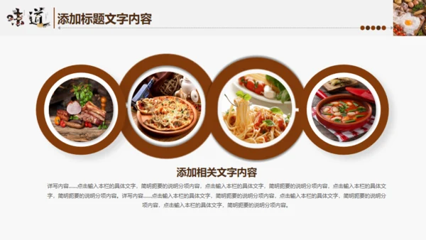 中国味道美食饮食招商宣传通用PPT模板