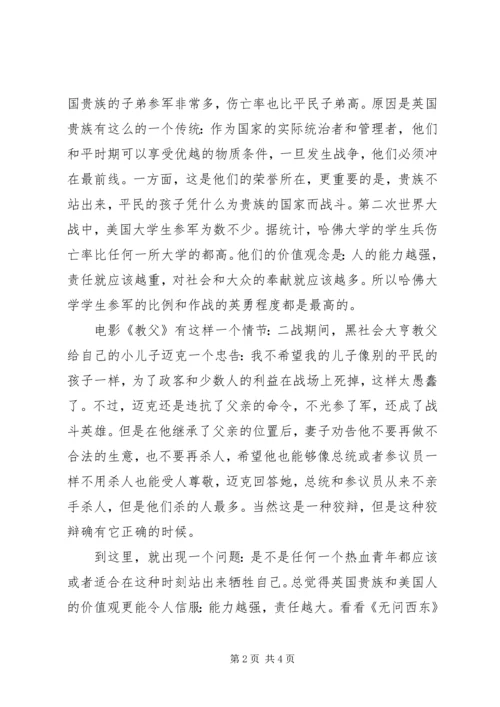 无问西东观后感1600字.docx