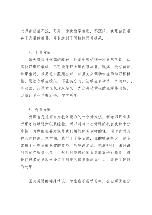 英语老师个人总结.docx