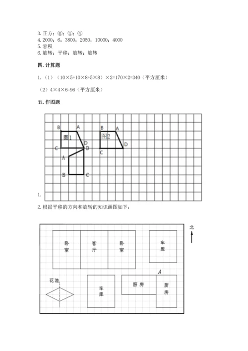 人教版五年级下册数学期末考试卷含精品答案.docx