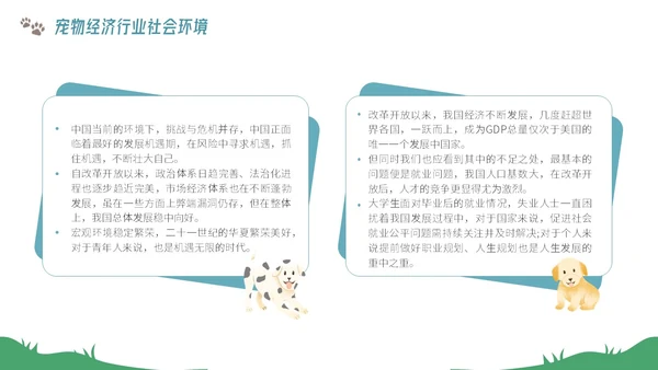 插画风宠物经济行业前景分析报告PPT