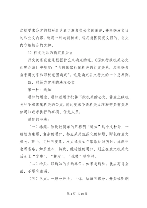 公务文书撰写2 (3).docx