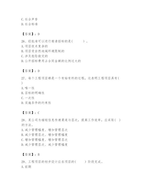 2024年咨询工程师之工程项目组织与管理题库新版.docx