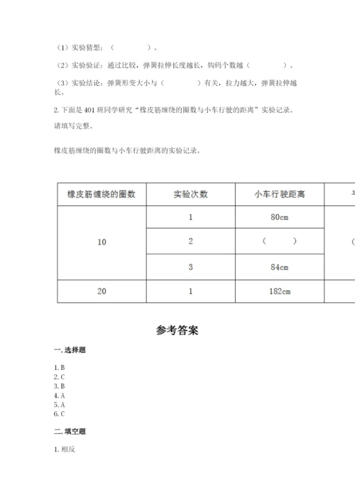 教科版科学四年级上册第三单元《运动和力》测试卷（典型题）.docx