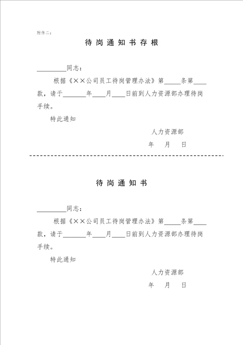 某某公司待岗人员管理办法