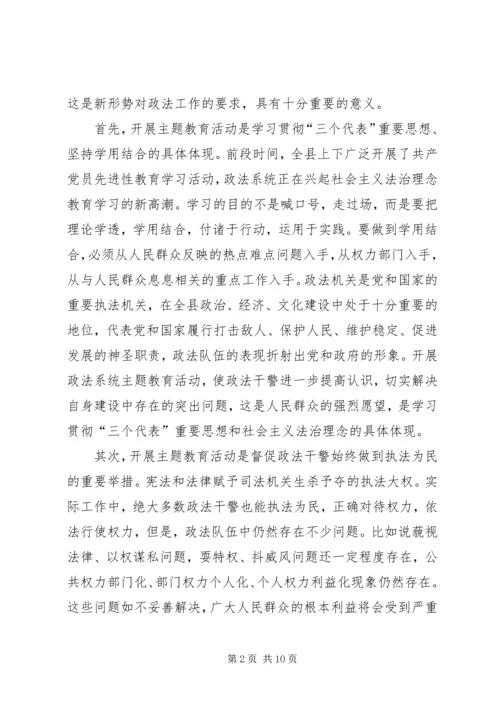 县委常委政法委书记王庆峰在全县政法系统警风警纪整肃活动动员大会上的讲话 (4).docx