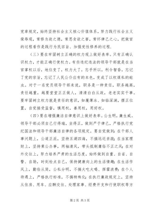 争做五个表率思想汇报.docx