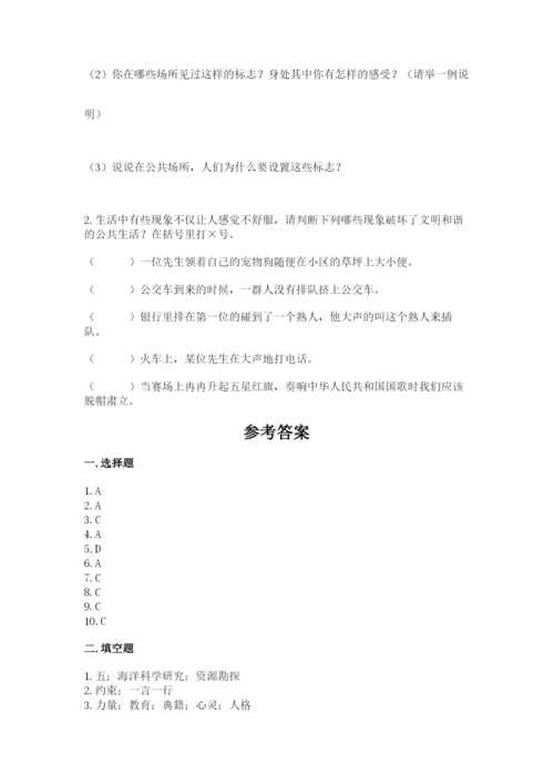 部编版五年级下册道德与法治 期末测试卷精品【夺冠】.docx