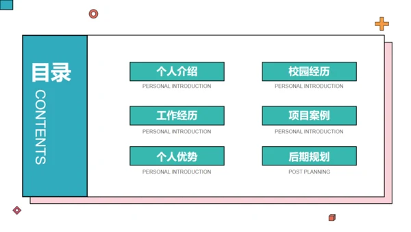 青橙色创意设计求职简历通用PPT模板