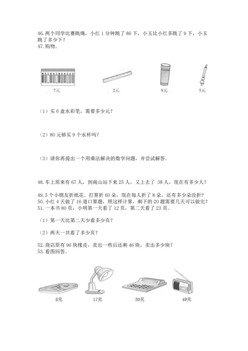 二年级上册数学应用题100道精品【b卷】.docx