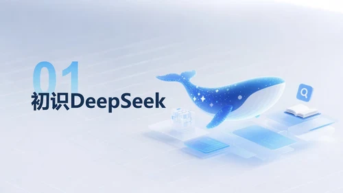 蓝色渐变玻璃质感DeepSeek使用攻略PPT模板