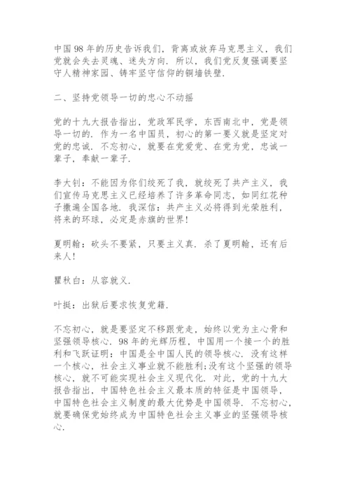 党支部书记廉政党课讲稿三则.docx