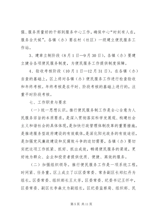 镇便民服务中心建设工作实施方案 (3).docx