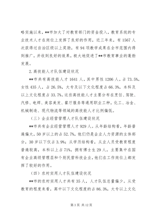 人才工作现状与工作对策调研报告.docx