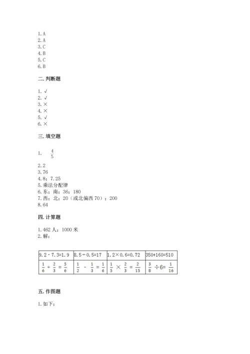 人教版六年级上册数学期中测试卷及答案（夺冠）.docx