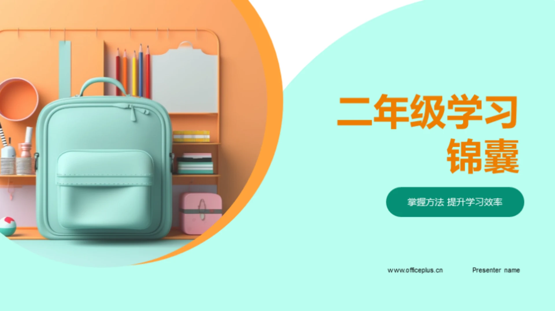 二年级学习锦囊