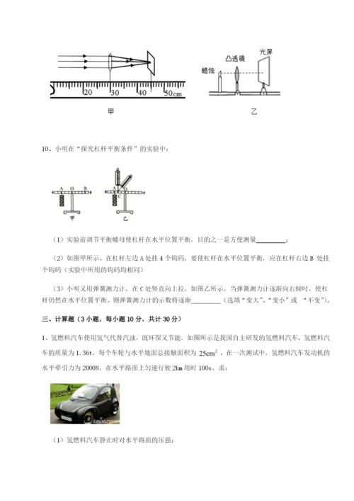 小卷练透四川荣县中学物理八年级下册期末考试章节测试试题（含答案及解析）.docx