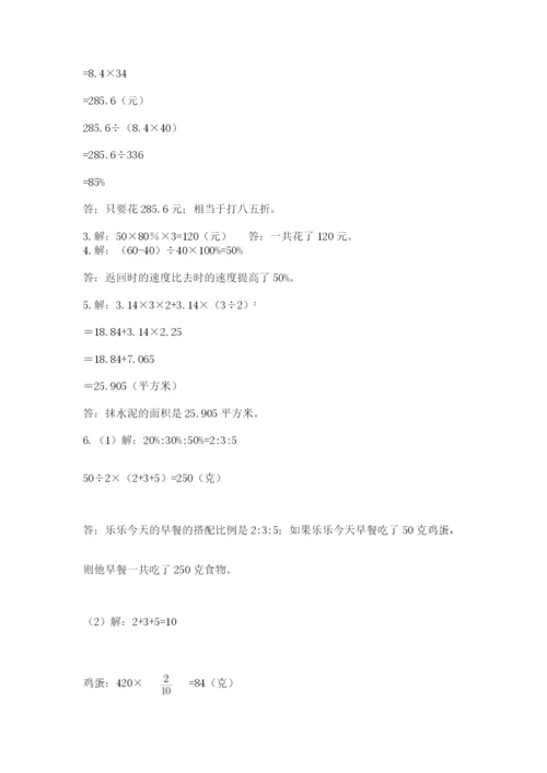 沪教版数学六年级下册期末检测试题及完整答案（夺冠系列）.docx