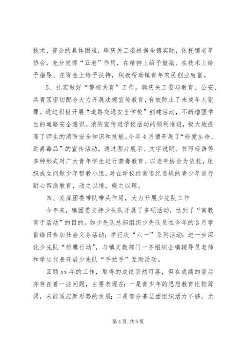 乡镇团委某年年终工作总结.docx