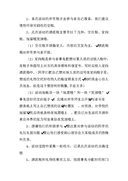 漂流瓶活动策划书