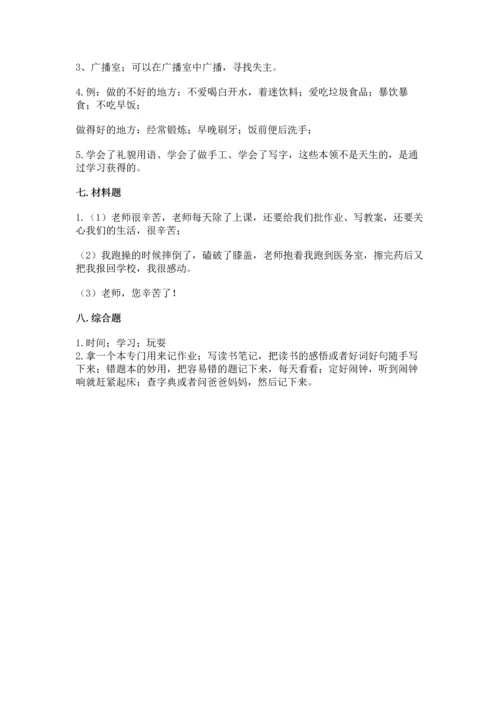 部编版三年级上册道德与法治期末测试卷精品（夺分金卷）.docx