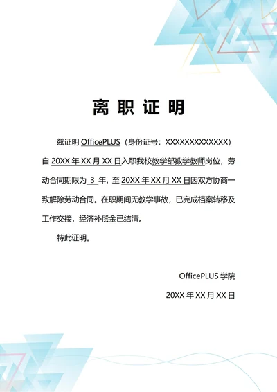 通用协商解除劳动合同离职证明(A4打印)