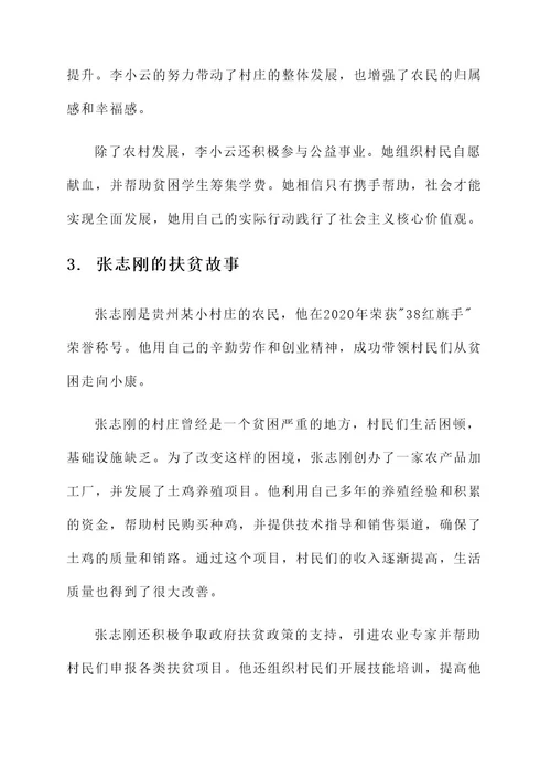 38红旗手农民先进事迹