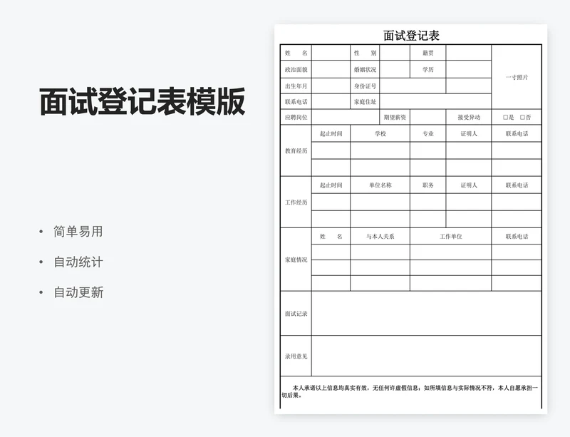 面试登记表模版