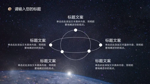 宇宙星空银河科技风PPT模板
