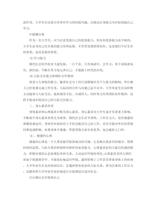 精编之大学生职业素养提升计划范文.docx