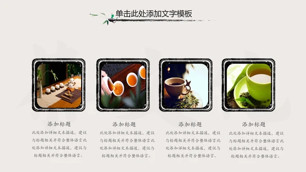 中国风中国茶文化茶叶知识茶道ppt模板
