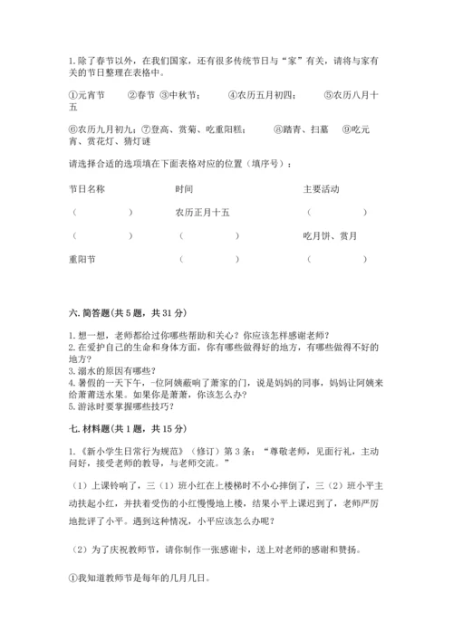 部编版三年级上册道德与法治期末测试卷附参考答案（综合题）.docx