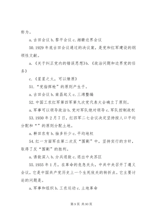 党的基本理论和基本知识题(10)[共5篇].docx