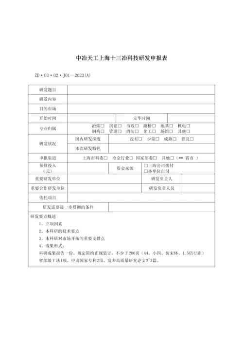 工程管理篇记录样表.docx