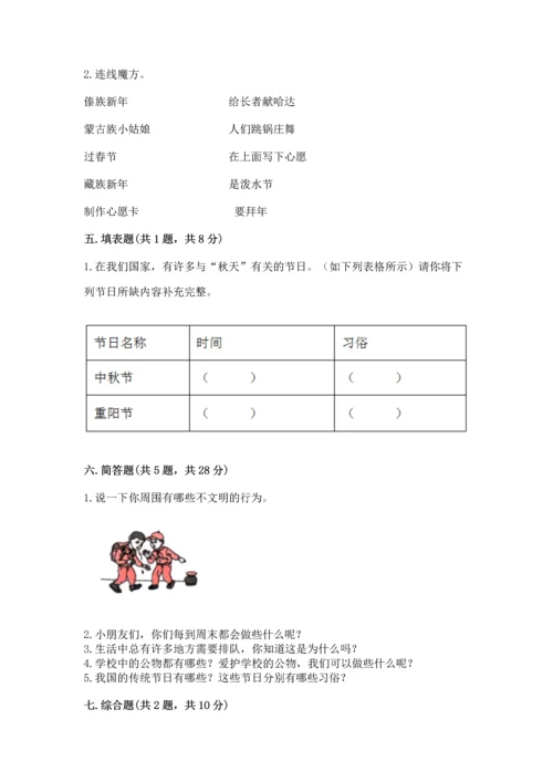 部编版二年级上册道德与法治 期末测试卷1套.docx