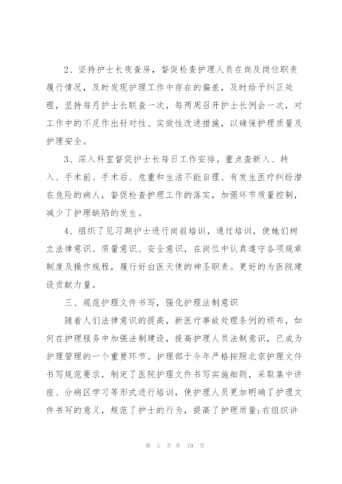 护理部年终工作总结.docx