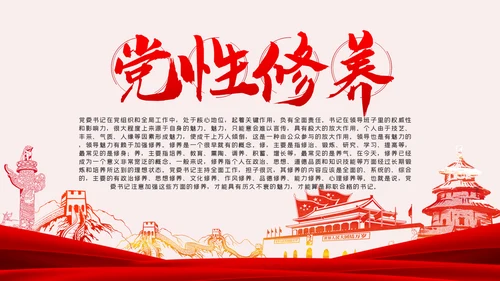 党委书记如何做好一名领导者党课学习PPT模板