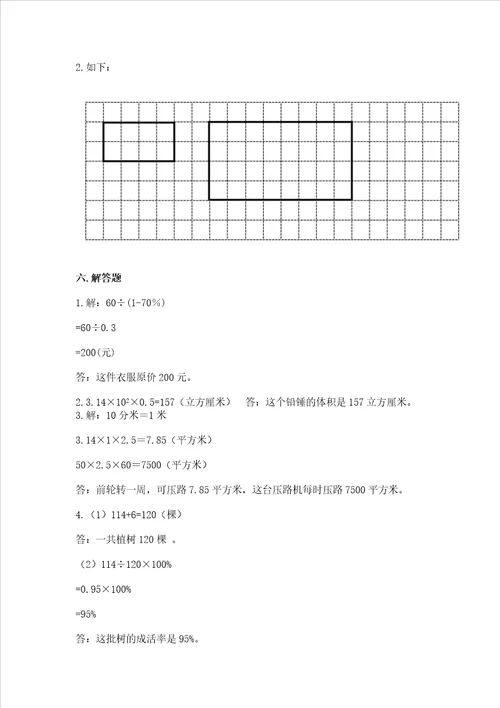 六年级下册数学 期末测试卷巩固