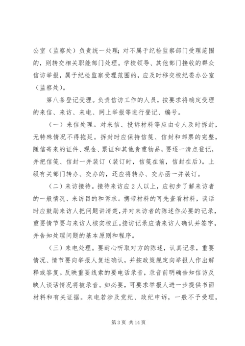 公司纪检监察信访举报工作责任制实施办法 (3).docx