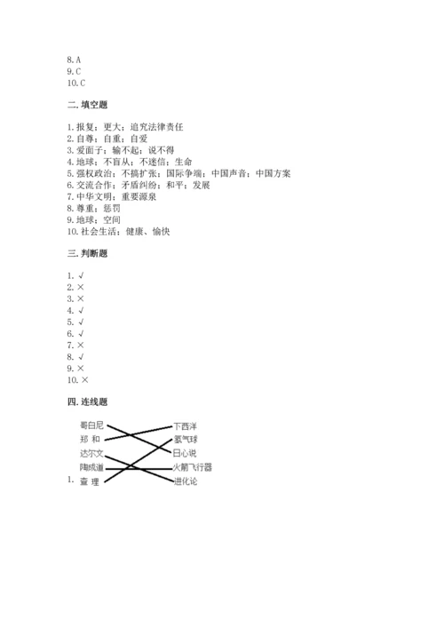 六年级下册道德与法治 《期末测试卷》附参考答案【a卷】.docx