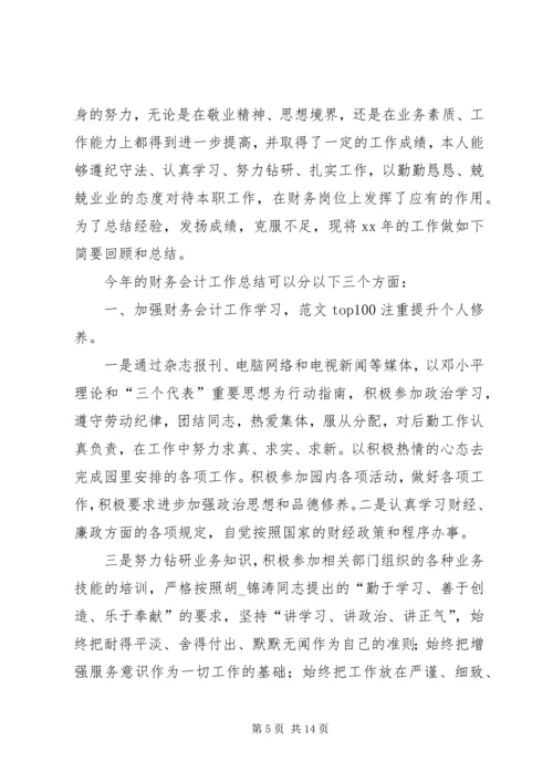 乡镇财政个人工作总结.docx