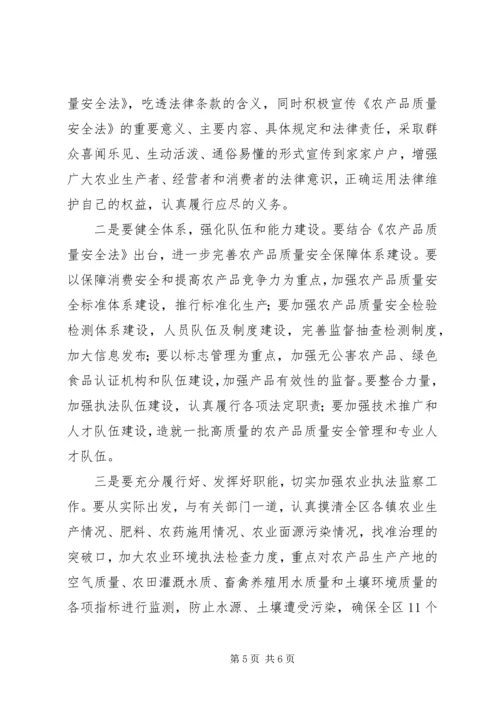 关于切实做好农产品质量安全监督管理工作的意见.docx