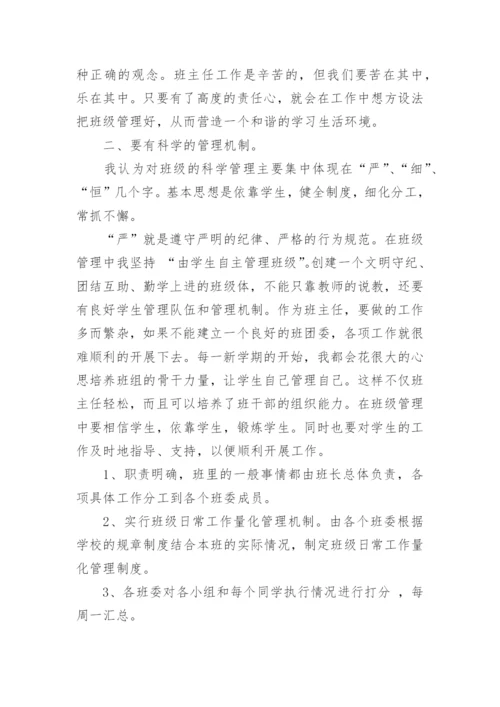 优秀班主任个人先进事迹材料_7.docx