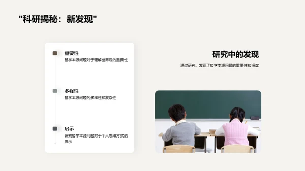 哲学本源的新探索