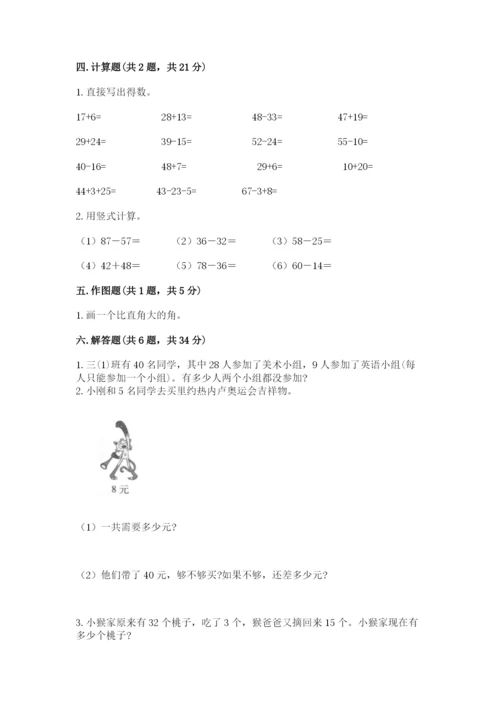 人教版二年级上册数学期中测试卷附完整答案（名校卷）.docx