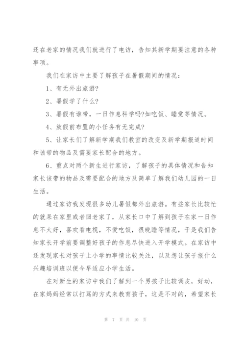 教师家访教育心得体会5篇.docx