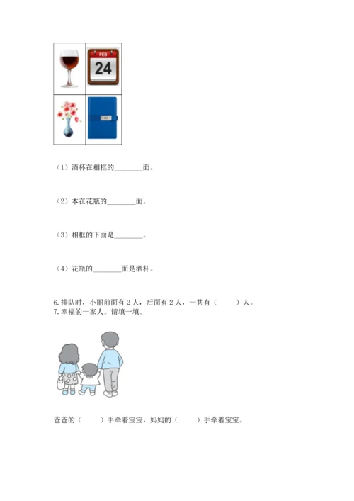 人教版一年级上册数学期中测试卷精品加答案.docx