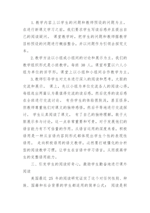 积极语用教育理论下的快乐语文学习论文.docx