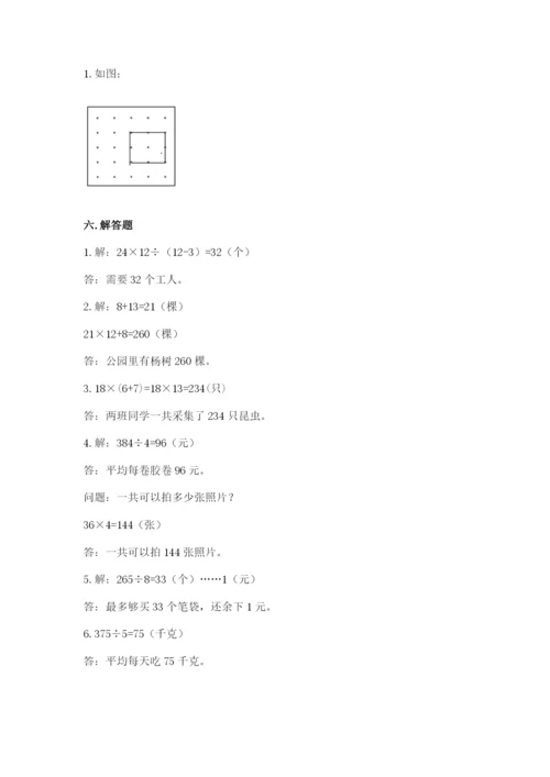 北师大版三年级下册数学期中测试卷【夺冠】.docx